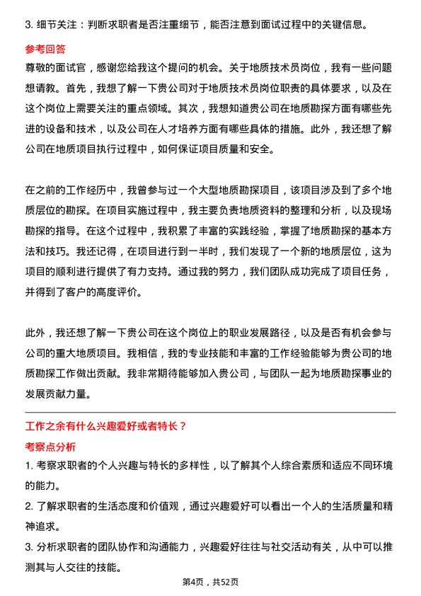 39道内蒙古汇能煤电集团地质技术员岗位面试题库及参考回答含考察点分析