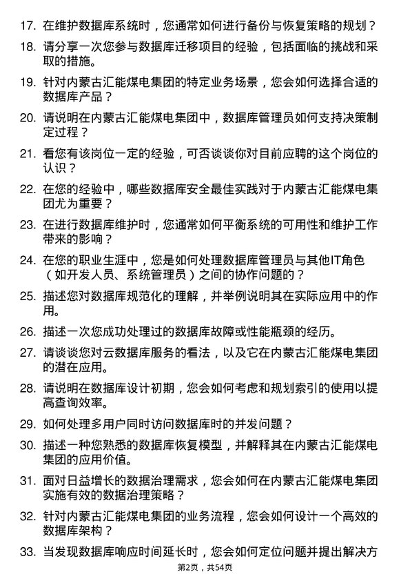 39道内蒙古汇能煤电集团数据库管理员岗位面试题库及参考回答含考察点分析