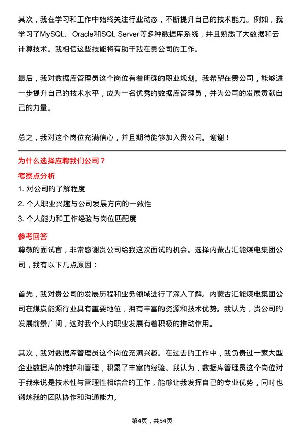 39道内蒙古汇能煤电集团数据库管理员岗位面试题库及参考回答含考察点分析