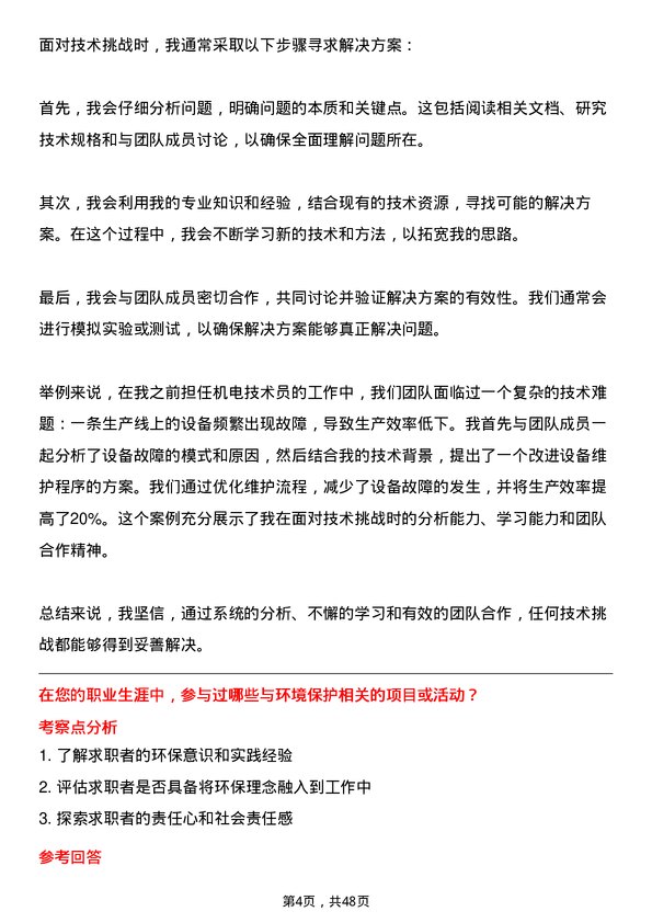 39道内蒙古汇能煤电集团机电技术员岗位面试题库及参考回答含考察点分析