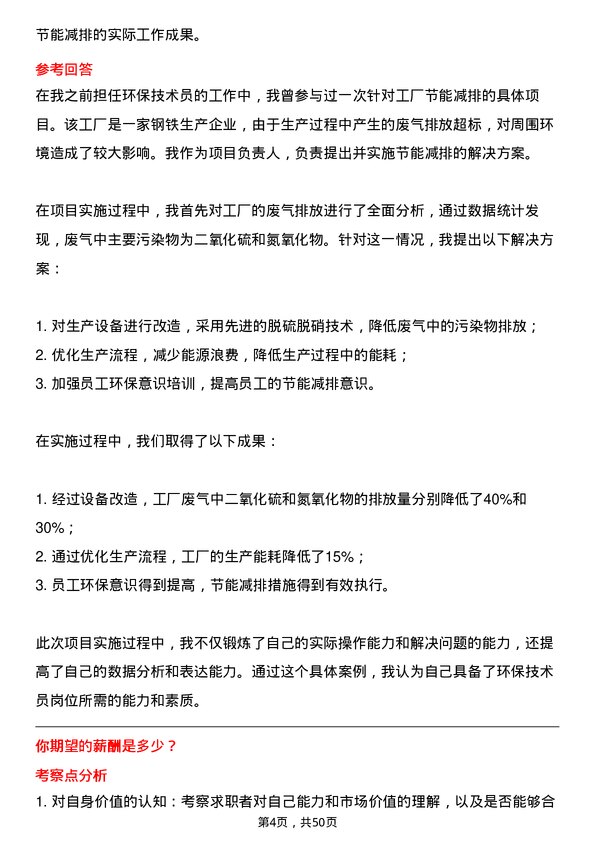 39道内蒙古汇能煤电集团环保技术员岗位面试题库及参考回答含考察点分析