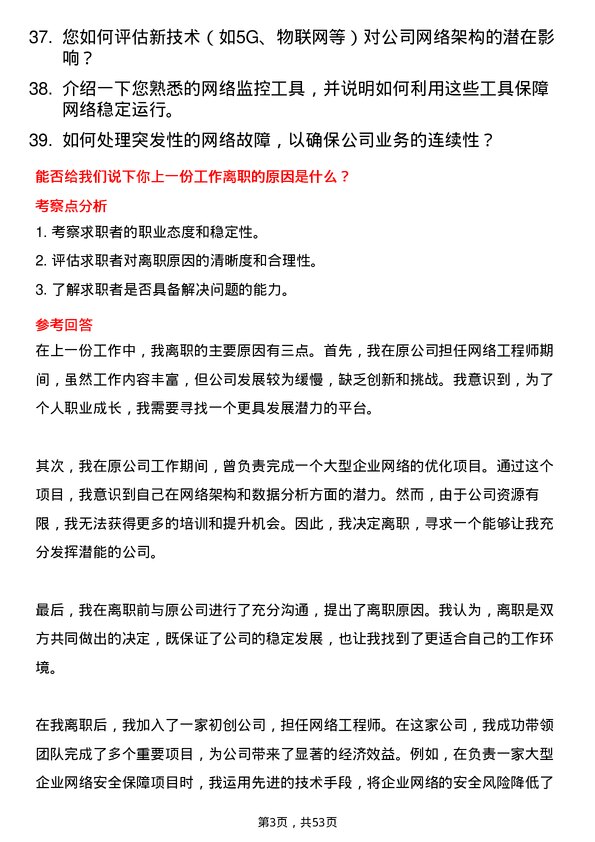 39道内蒙古汇能煤电集团网络工程师岗位面试题库及参考回答含考察点分析