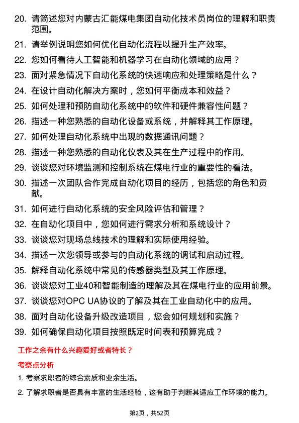 39道内蒙古汇能煤电集团自动化技术员岗位面试题库及参考回答含考察点分析