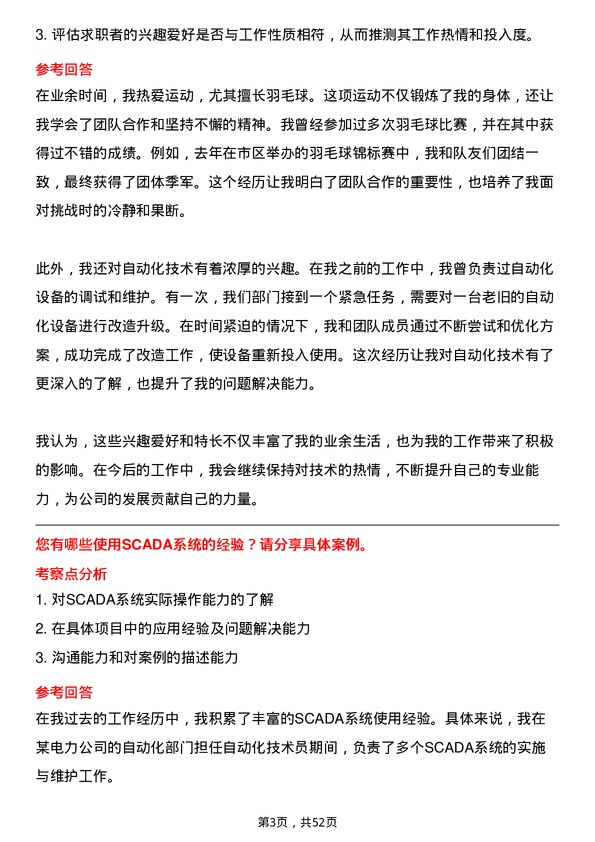 39道内蒙古汇能煤电集团自动化技术员岗位面试题库及参考回答含考察点分析