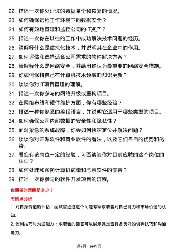 39道内蒙古汇能煤电集团计算机技术员岗位面试题库及参考回答含考察点分析