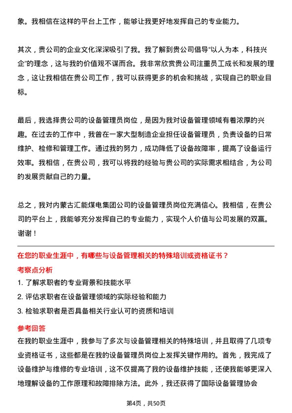 39道内蒙古汇能煤电集团设备管理员岗位面试题库及参考回答含考察点分析