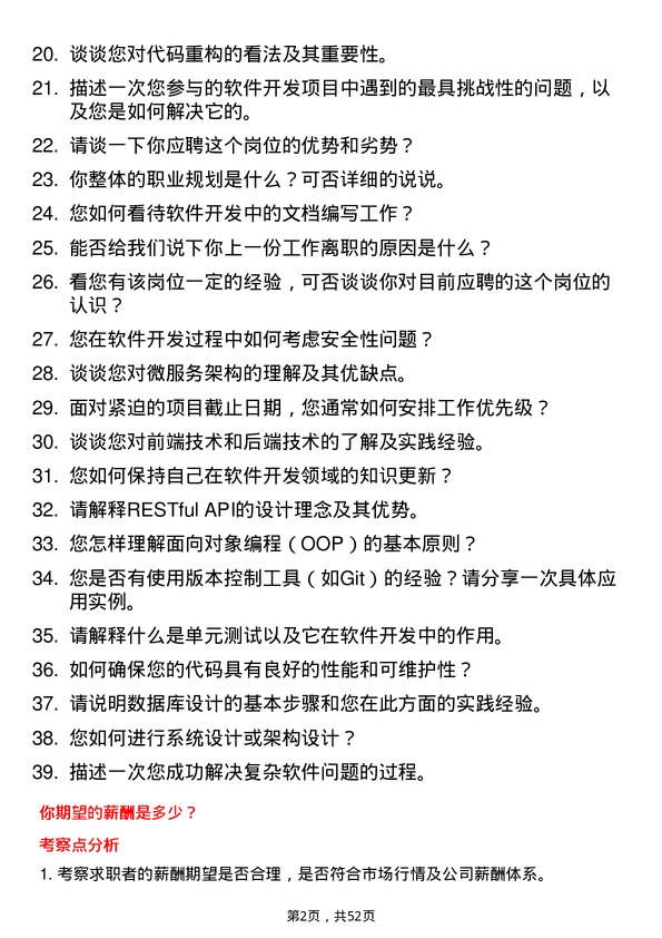 39道内蒙古汇能煤电集团软件开发工程师岗位面试题库及参考回答含考察点分析