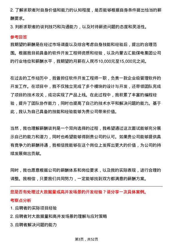 39道内蒙古汇能煤电集团软件开发工程师岗位面试题库及参考回答含考察点分析