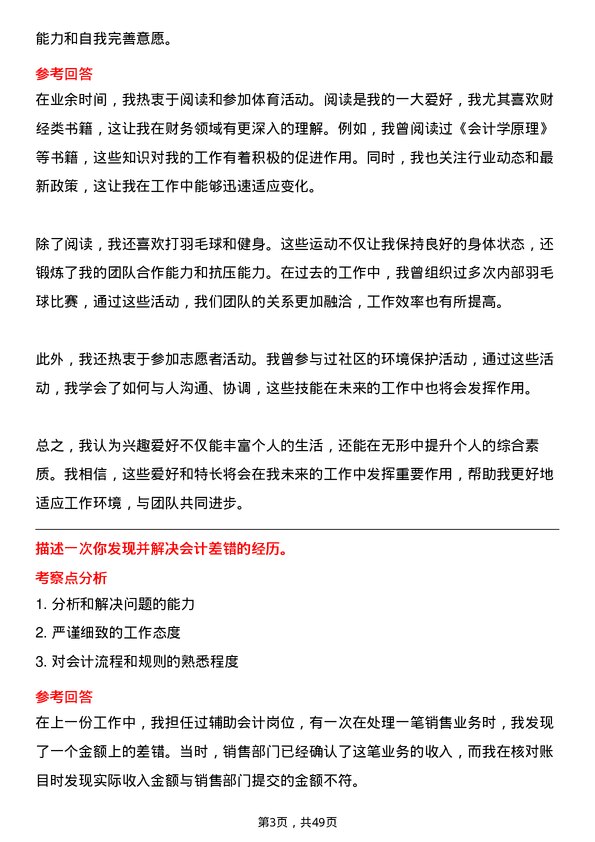 39道内蒙古汇能煤电集团辅助会计岗位面试题库及参考回答含考察点分析