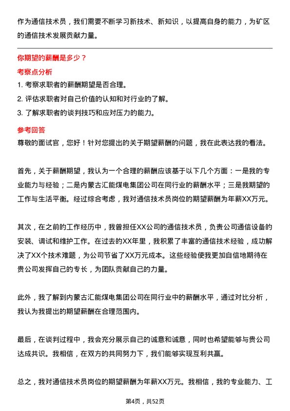 39道内蒙古汇能煤电集团通信技术员岗位面试题库及参考回答含考察点分析