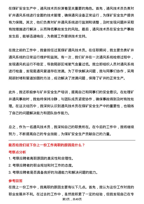 39道内蒙古汇能煤电集团通风技术员岗位面试题库及参考回答含考察点分析