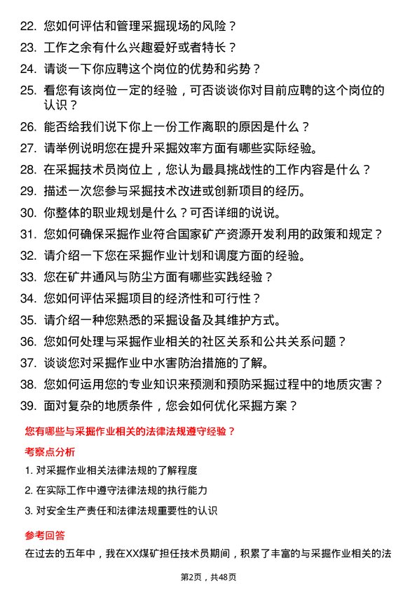 39道内蒙古汇能煤电集团采掘技术员岗位面试题库及参考回答含考察点分析