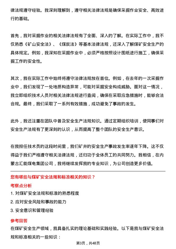 39道内蒙古汇能煤电集团采掘技术员岗位面试题库及参考回答含考察点分析