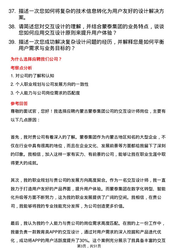 39道内蒙古蒙泰集团交互设计师岗位面试题库及参考回答含考察点分析