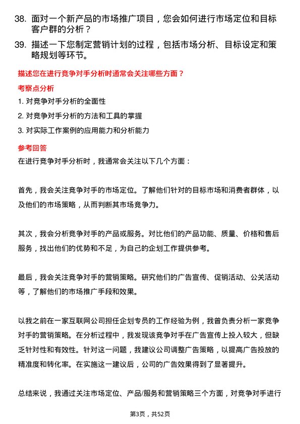 39道内蒙古蒙泰集团企划专员岗位面试题库及参考回答含考察点分析