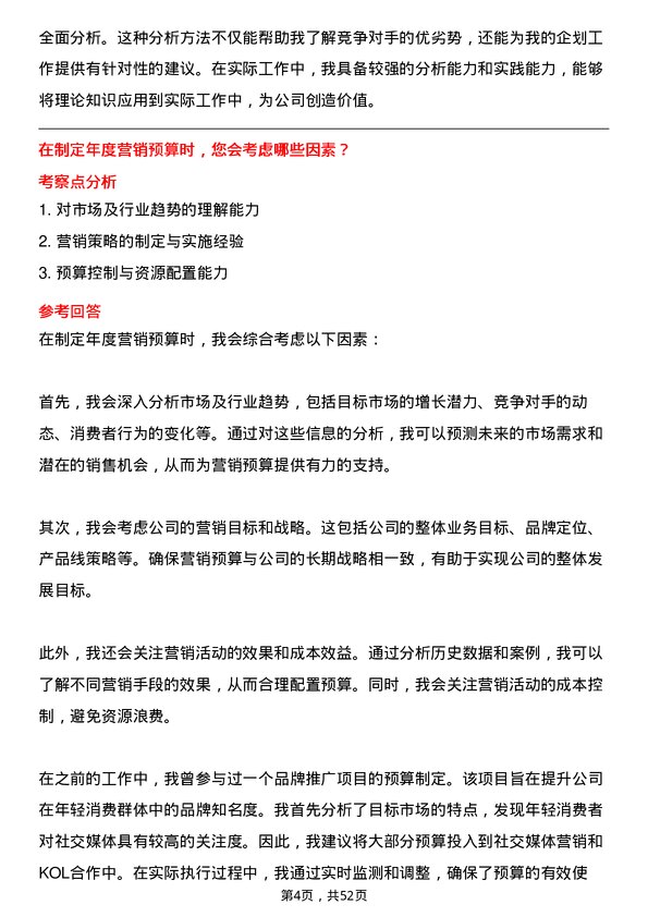 39道内蒙古蒙泰集团企划专员岗位面试题库及参考回答含考察点分析