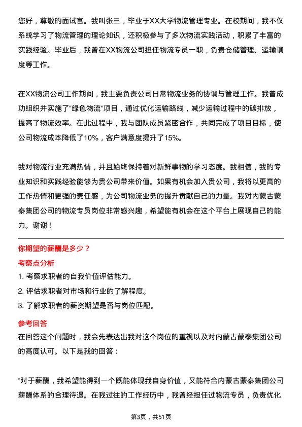 39道内蒙古蒙泰集团物流专员岗位面试题库及参考回答含考察点分析