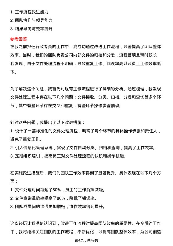 39道内蒙古蒙泰集团行政专员岗位面试题库及参考回答含考察点分析