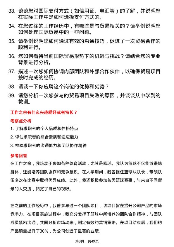 39道内蒙古蒙泰集团贸易专员岗位面试题库及参考回答含考察点分析