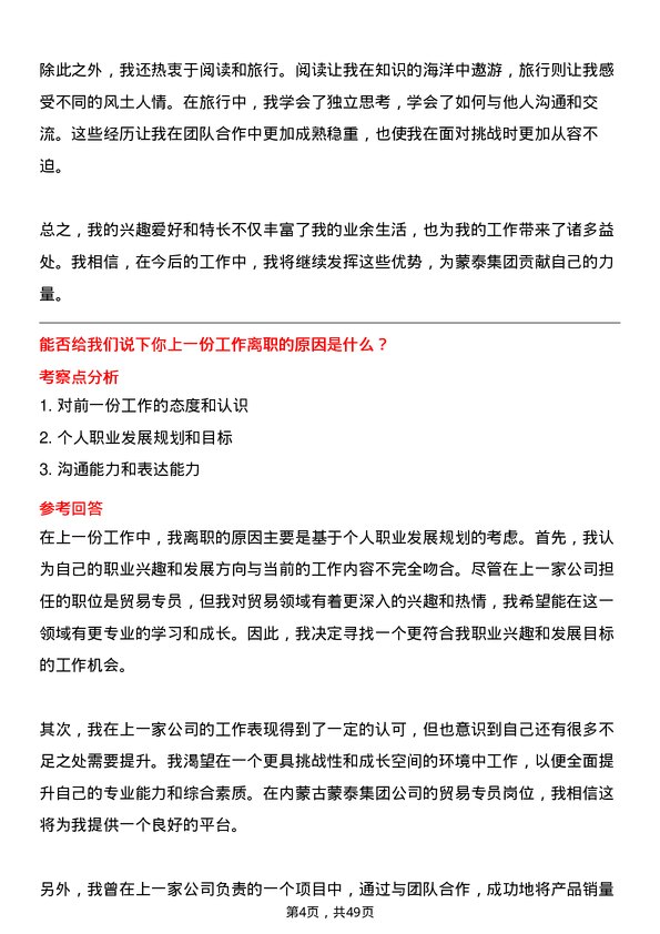 39道内蒙古蒙泰集团贸易专员岗位面试题库及参考回答含考察点分析