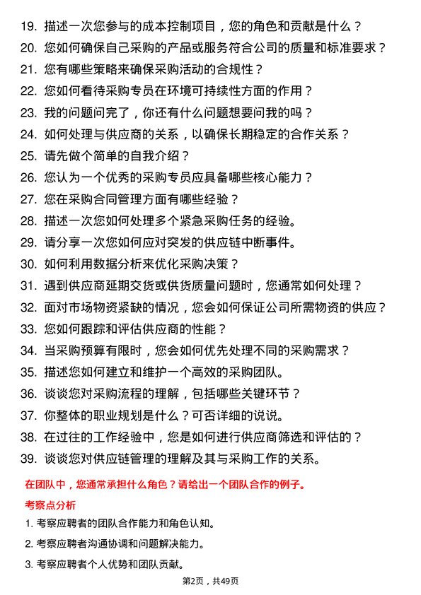 39道内蒙古蒙泰集团采购专员岗位面试题库及参考回答含考察点分析