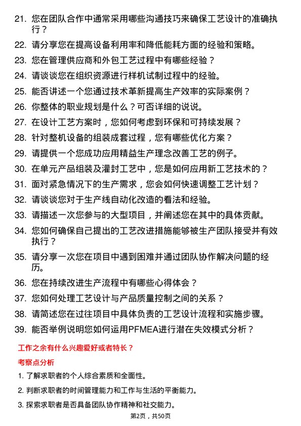 39道利时集团工艺工程师岗位面试题库及参考回答含考察点分析