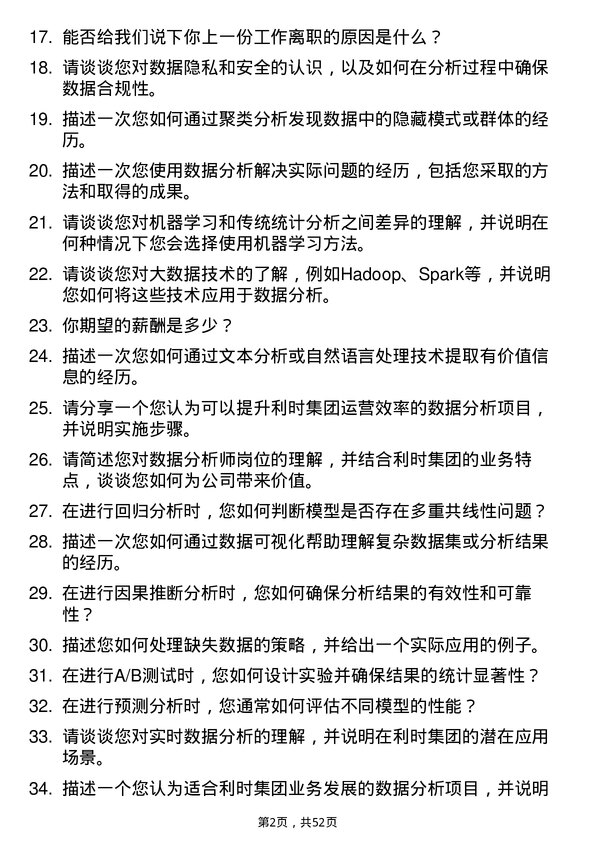 39道利时集团数据分析师岗位面试题库及参考回答含考察点分析