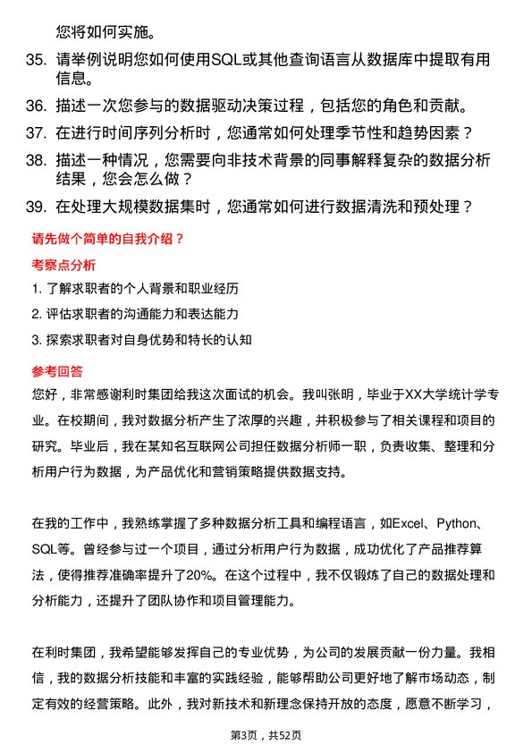 39道利时集团数据分析师岗位面试题库及参考回答含考察点分析