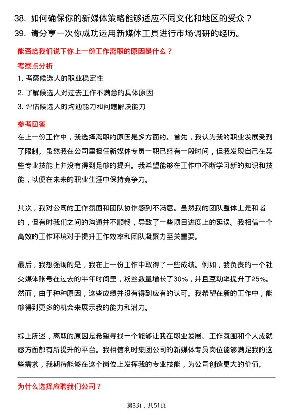 39道利时集团新媒体专员岗位面试题库及参考回答含考察点分析