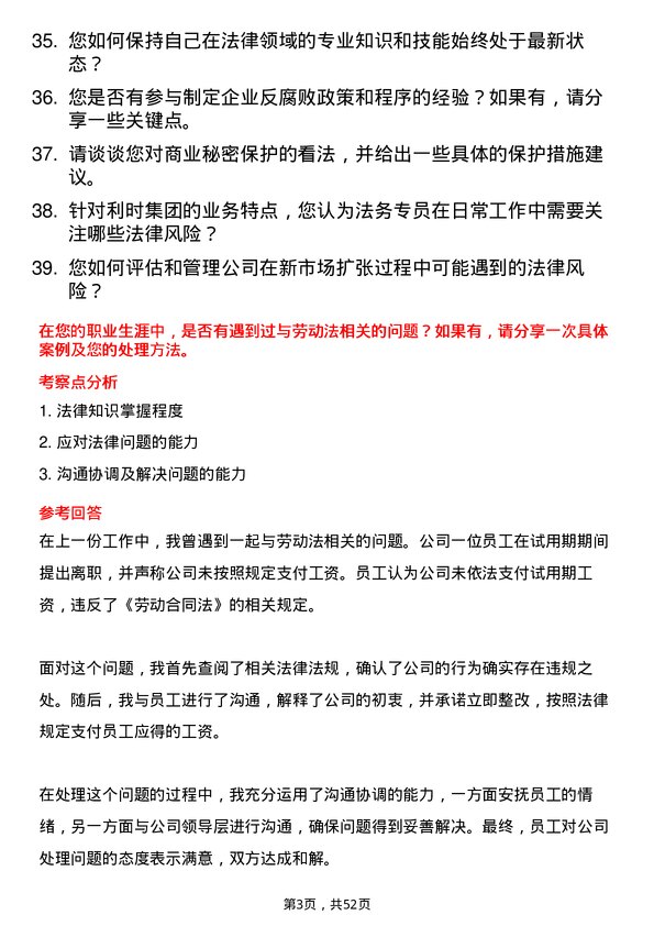 39道利时集团法务专员岗位面试题库及参考回答含考察点分析