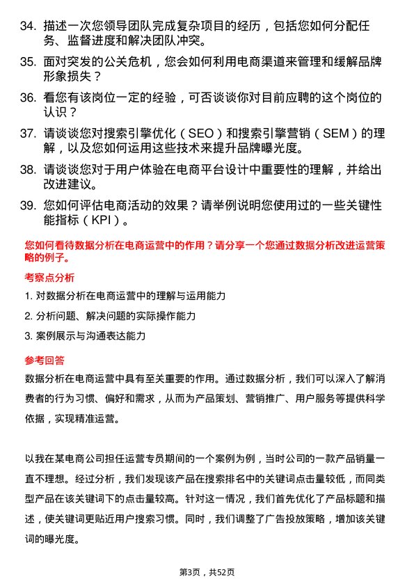 39道利时集团电商运营专员岗位面试题库及参考回答含考察点分析