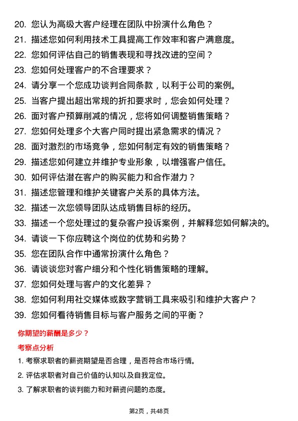 39道利时集团高级大客户经理岗位面试题库及参考回答含考察点分析