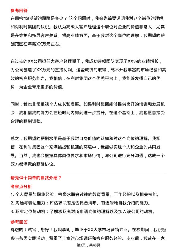 39道利时集团高级大客户经理岗位面试题库及参考回答含考察点分析