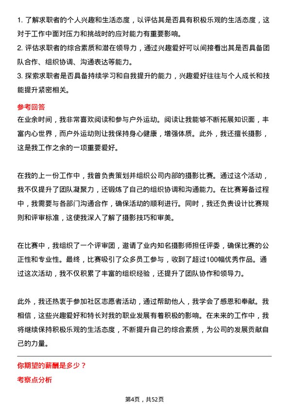 39道北京爱奇艺科技公司产品经理岗位面试题库及参考回答含考察点分析