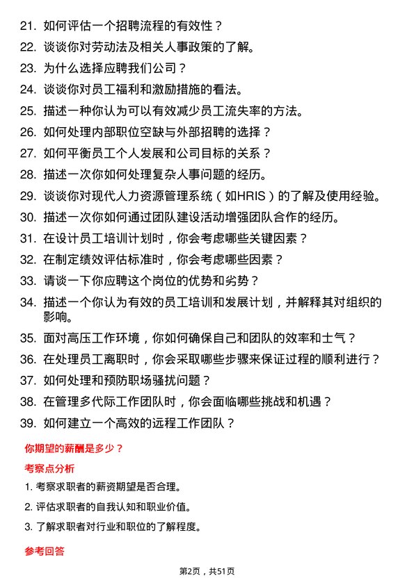 39道北京爱奇艺科技公司人力资源实习生岗位面试题库及参考回答含考察点分析