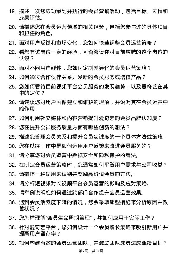 39道北京爱奇艺科技公司会员运营岗位面试题库及参考回答含考察点分析