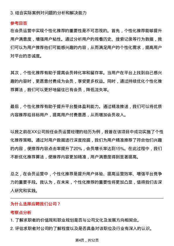 39道北京爱奇艺科技公司会员运营岗位面试题库及参考回答含考察点分析