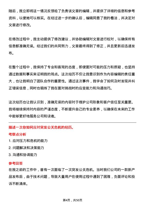 39道北京爱奇艺科技公司内容编辑岗位面试题库及参考回答含考察点分析