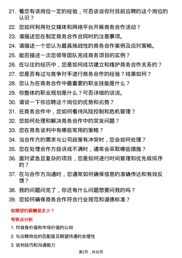 39道北京爱奇艺科技公司商务合作岗位面试题库及参考回答含考察点分析