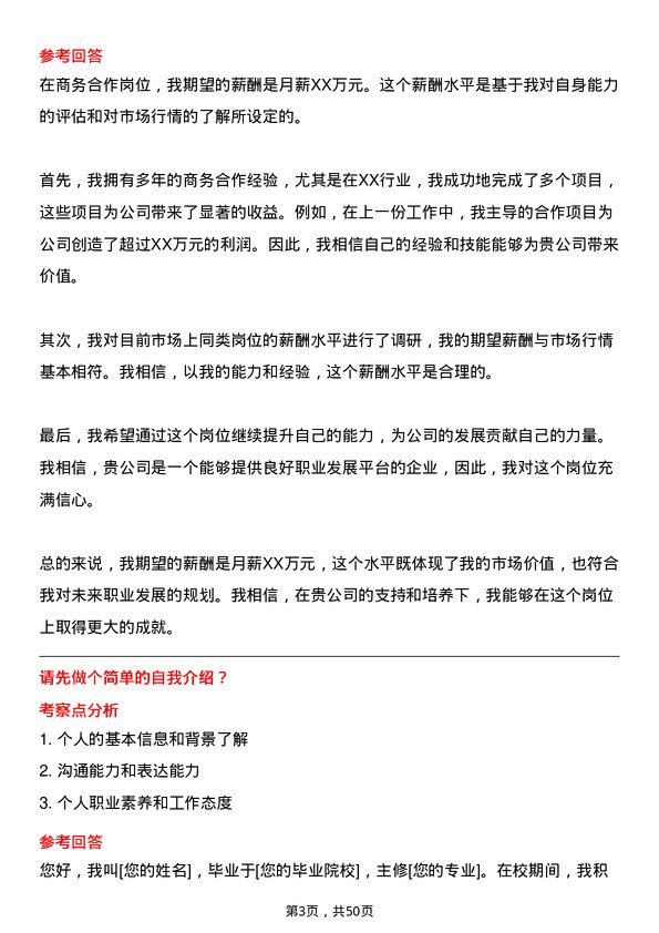 39道北京爱奇艺科技公司商务合作岗位面试题库及参考回答含考察点分析