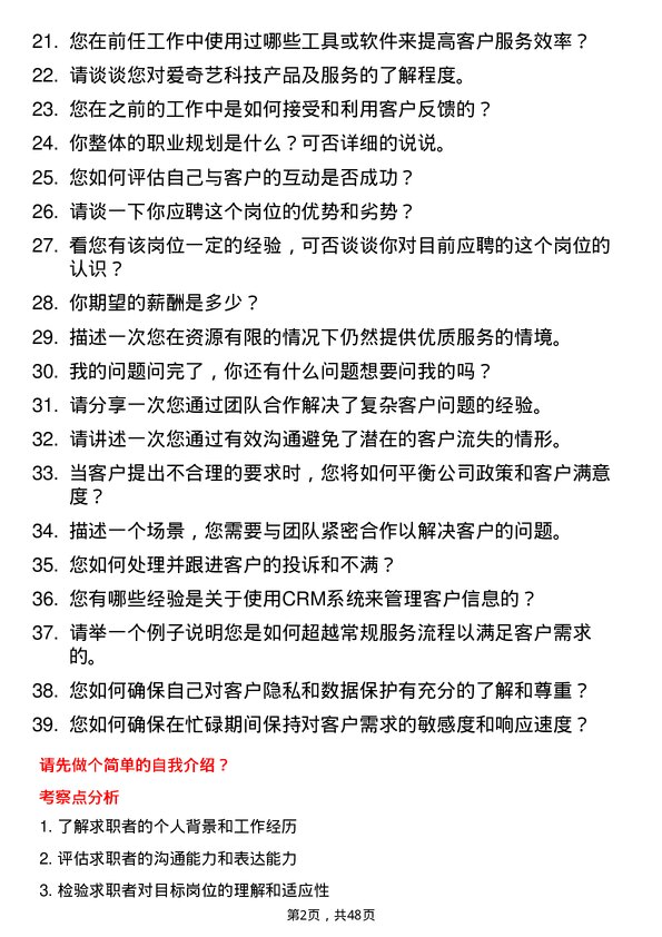 39道北京爱奇艺科技公司客户服务专员岗位面试题库及参考回答含考察点分析