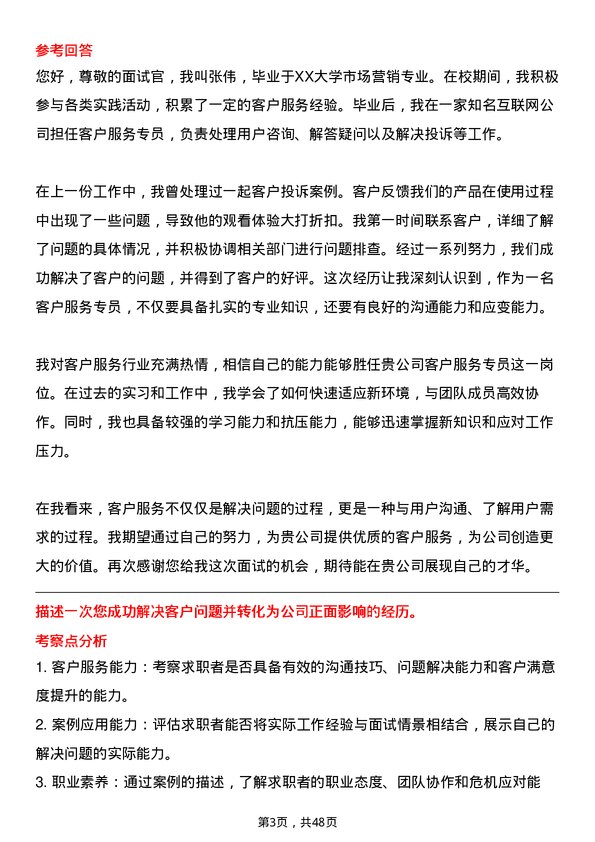 39道北京爱奇艺科技公司客户服务专员岗位面试题库及参考回答含考察点分析