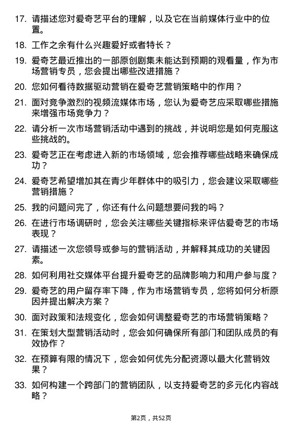 39道北京爱奇艺科技公司市场营销专员岗位面试题库及参考回答含考察点分析