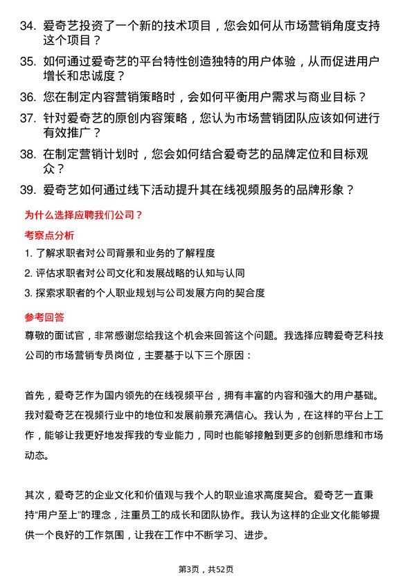 39道北京爱奇艺科技公司市场营销专员岗位面试题库及参考回答含考察点分析