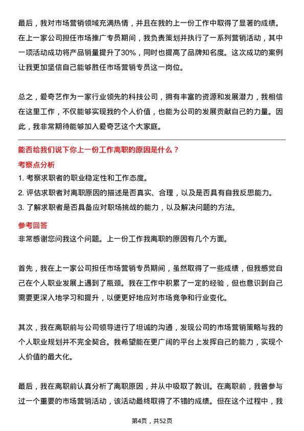 39道北京爱奇艺科技公司市场营销专员岗位面试题库及参考回答含考察点分析