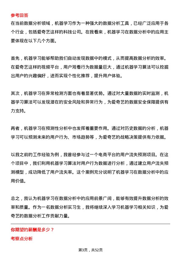 39道北京爱奇艺科技公司数据分析实习生岗位面试题库及参考回答含考察点分析