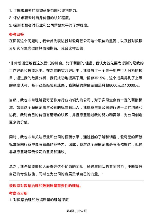 39道北京爱奇艺科技公司数据分析实习生岗位面试题库及参考回答含考察点分析