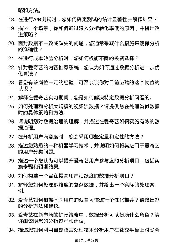 39道北京爱奇艺科技公司数据分析师岗位面试题库及参考回答含考察点分析