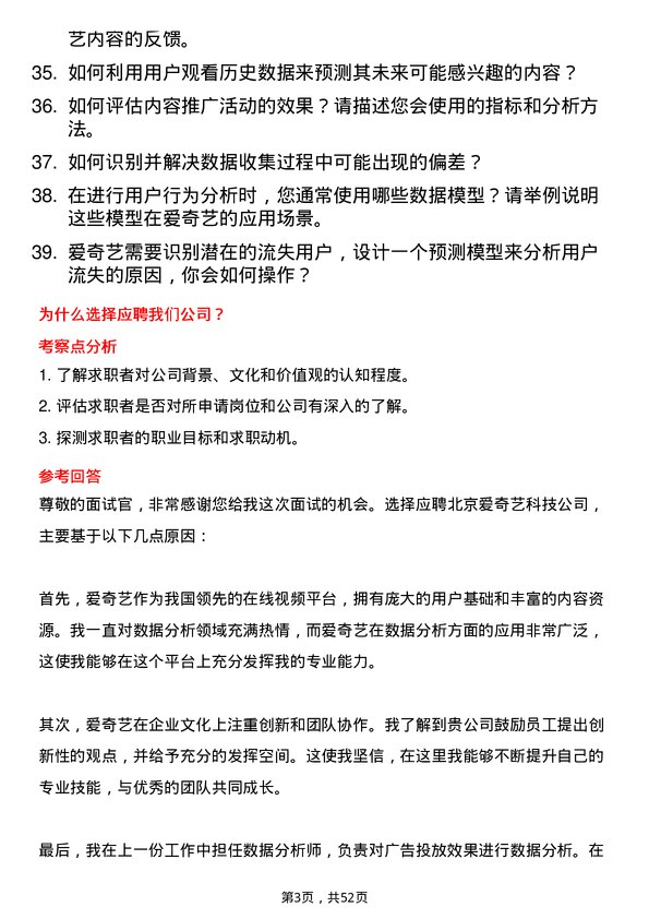 39道北京爱奇艺科技公司数据分析师岗位面试题库及参考回答含考察点分析