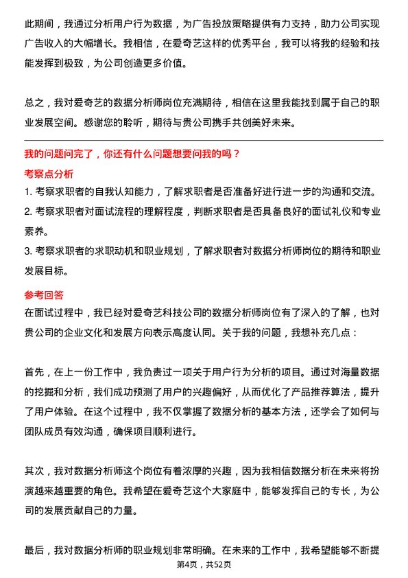 39道北京爱奇艺科技公司数据分析师岗位面试题库及参考回答含考察点分析